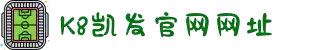 k8凯发_(中国)_一触即发